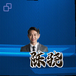 陈骁